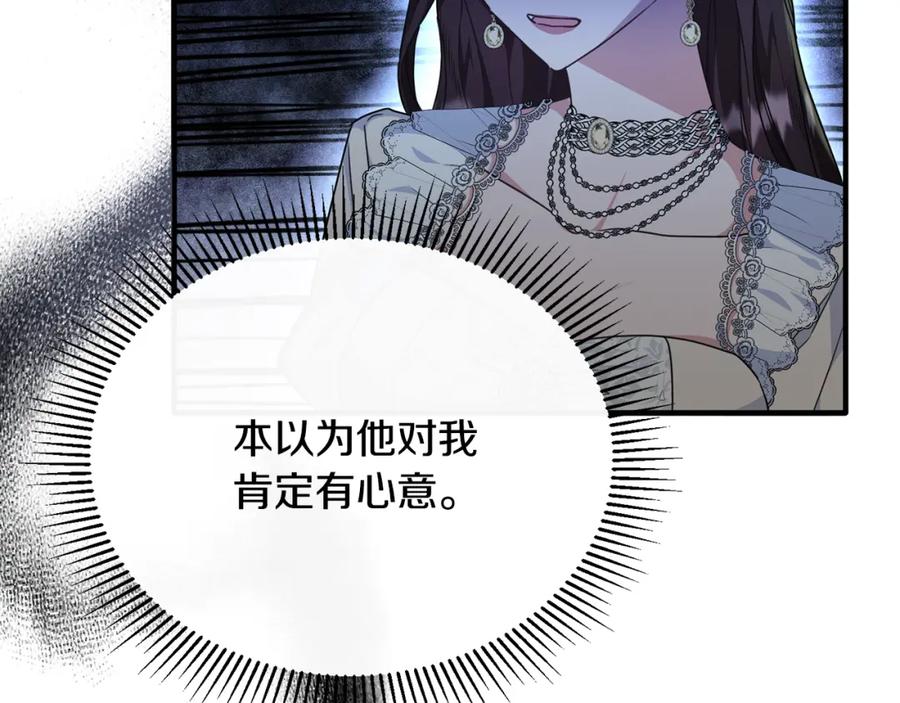 《侯爵只对她温柔》第56话 把团长当贼 第107页