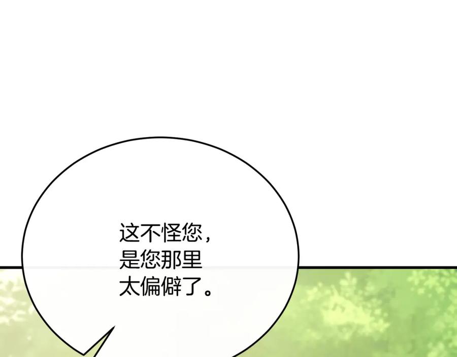 《侯爵只对她温柔》第56话 把团长当贼 第55页