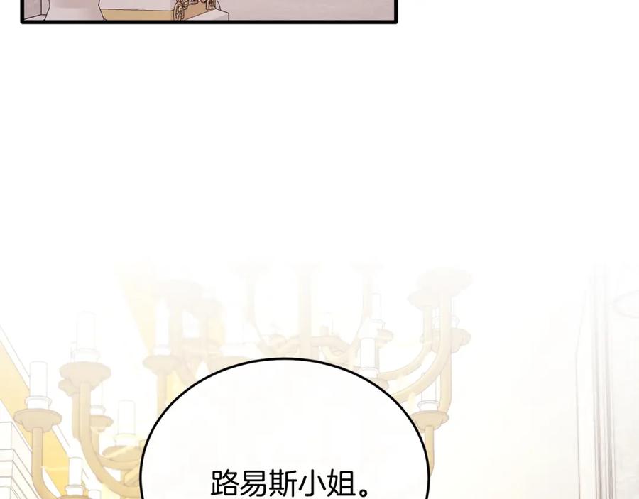 《侯爵只对她温柔》第56话 把团长当贼 第94页