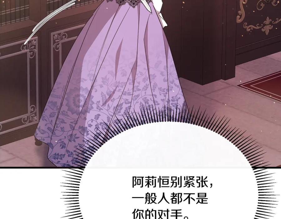 《侯爵只对她温柔》第56话 把团长当贼 第144页