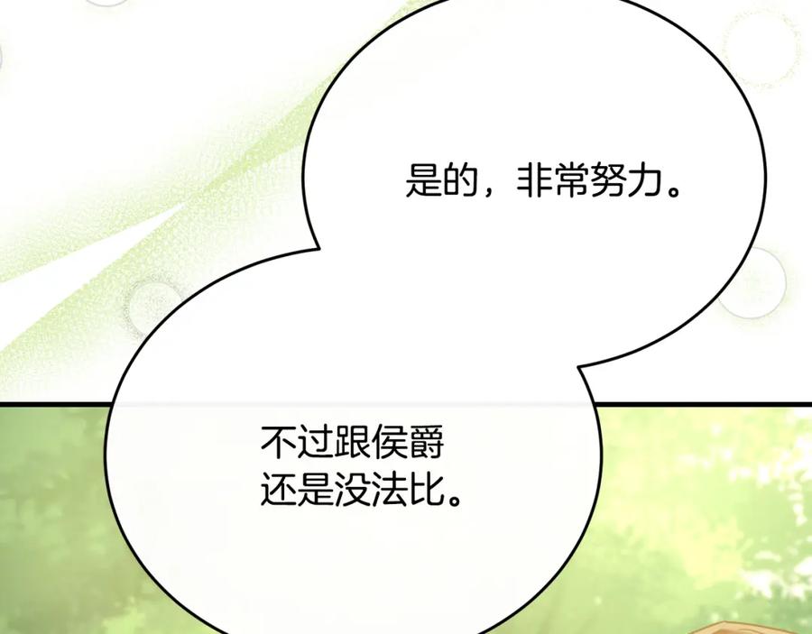 《侯爵只对她温柔》第56话 把团长当贼 第31页