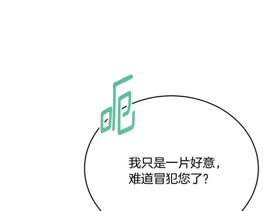 《侯爵只对她温柔》第56话 把团长当贼 第70页
