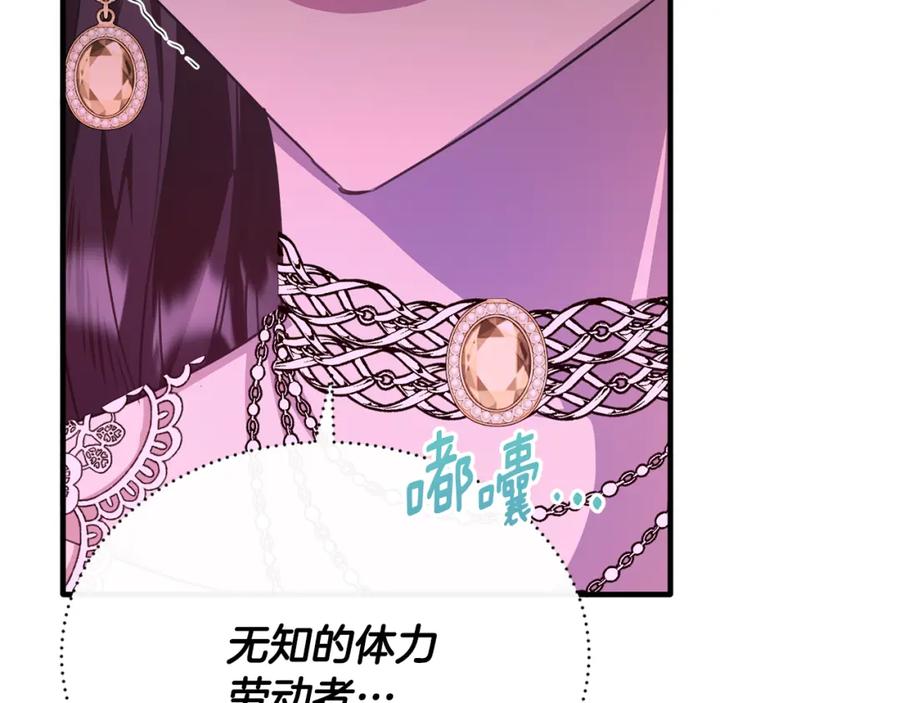 《侯爵只对她温柔》第56话 把团长当贼 第42页