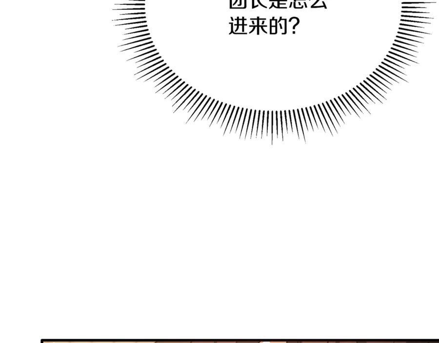 《侯爵只对她温柔》第56话 把团长当贼 第164页