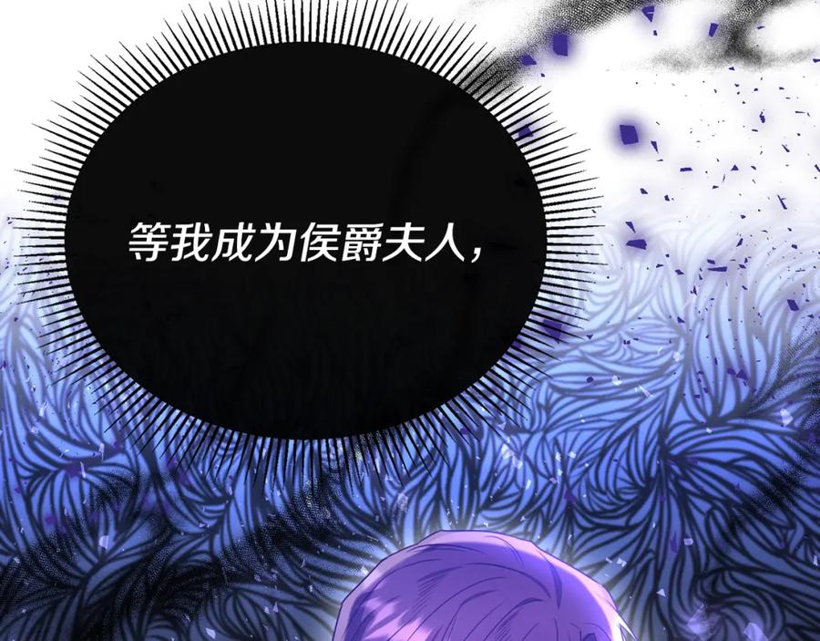 《侯爵只对她温柔》第56话 把团长当贼 第88页