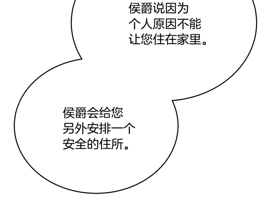《侯爵只对她温柔》第56话 把团长当贼 第104页