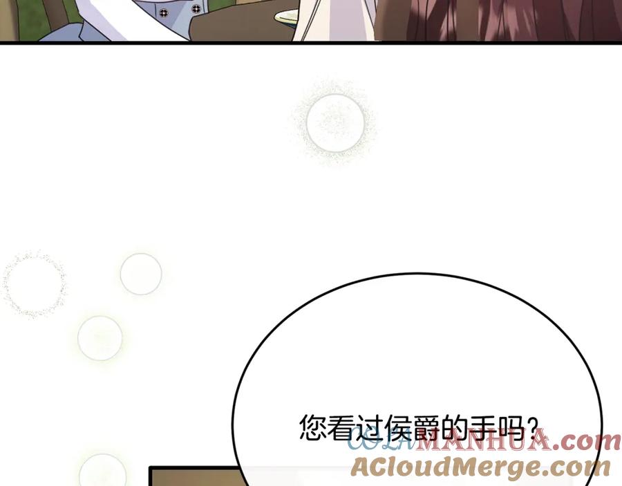 《侯爵只对她温柔》第56话 把团长当贼 第33页
