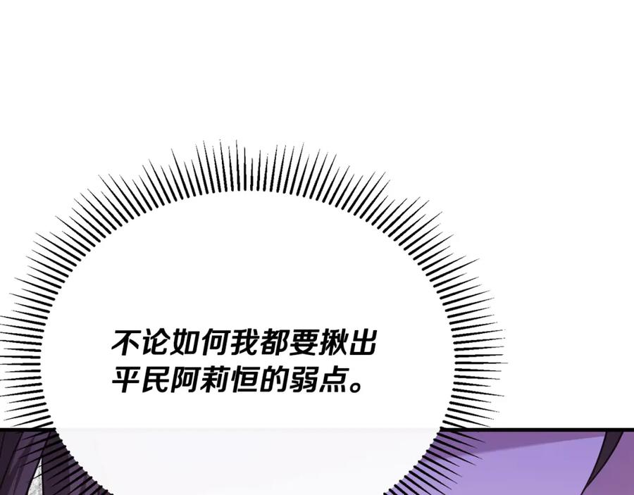 《侯爵只对她温柔》第56话 把团长当贼 第112页