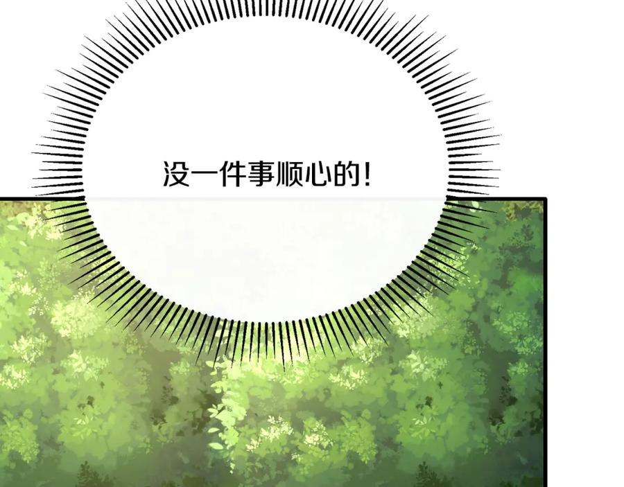 《侯爵只对她温柔》第56话 把团长当贼 第86页