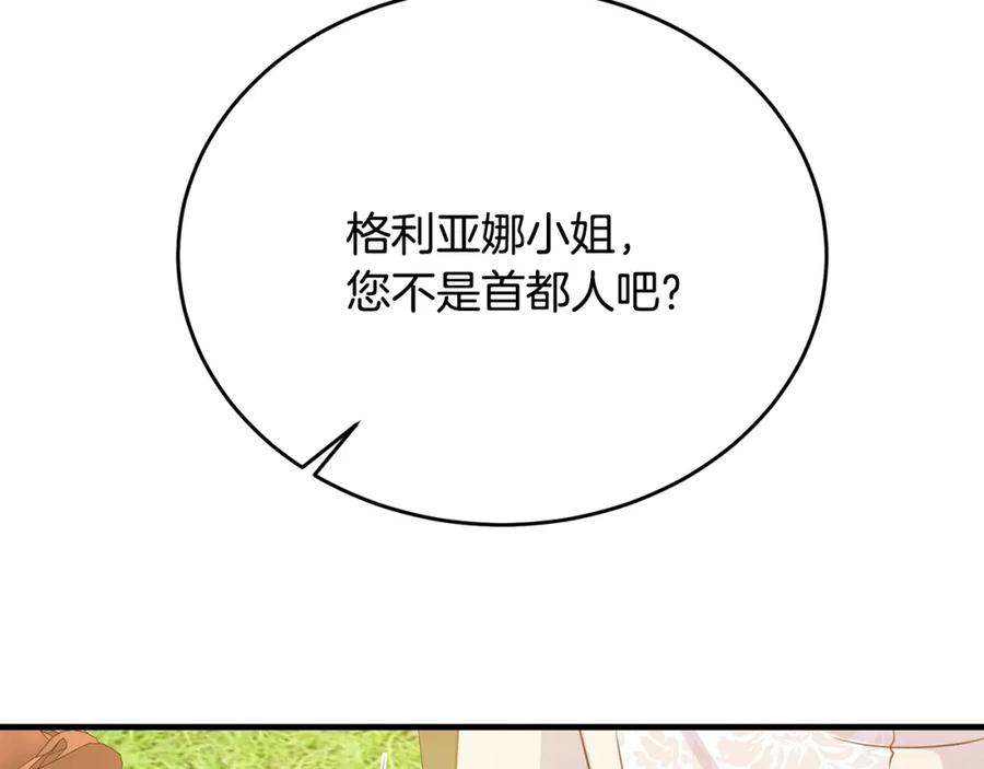 《侯爵只对她温柔》第56话 把团长当贼 第48页