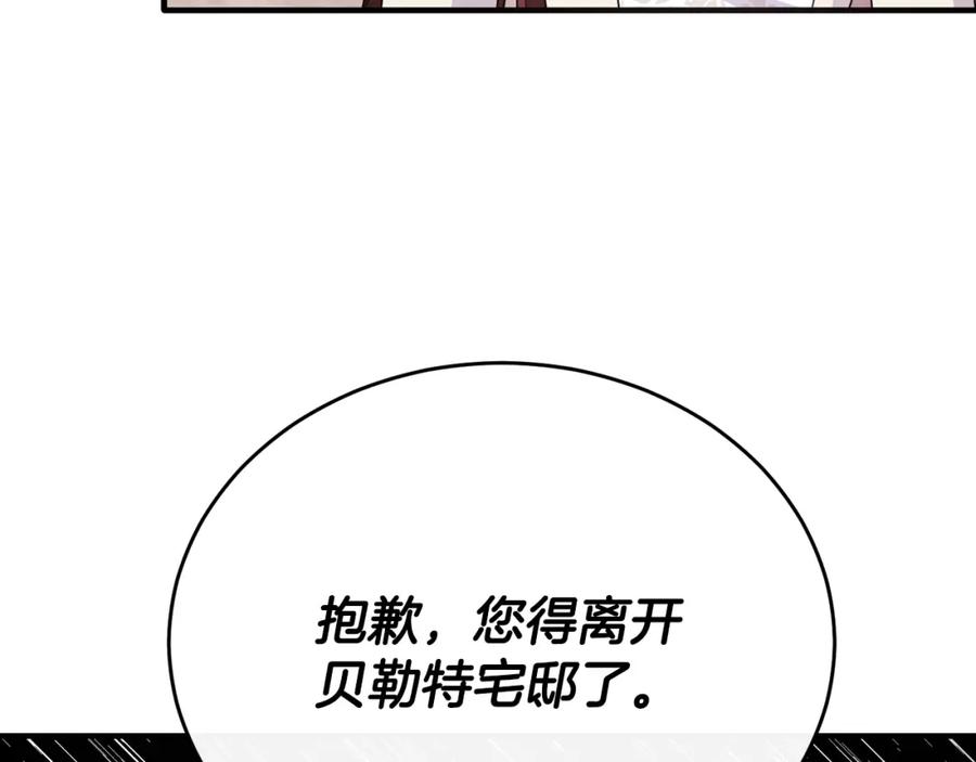 《侯爵只对她温柔》第56话 把团长当贼 第99页
