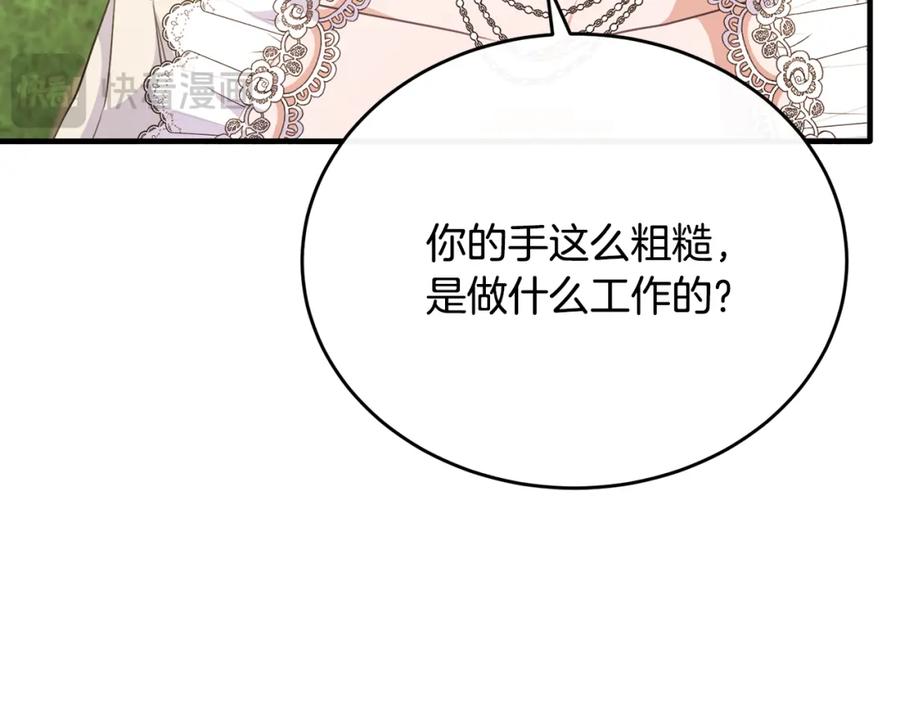 《侯爵只对她温柔》第56话 把团长当贼 第24页