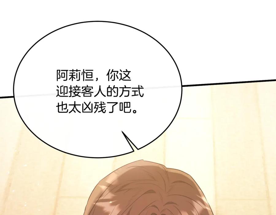 《侯爵只对她温柔》第56话 把团长当贼 第156页