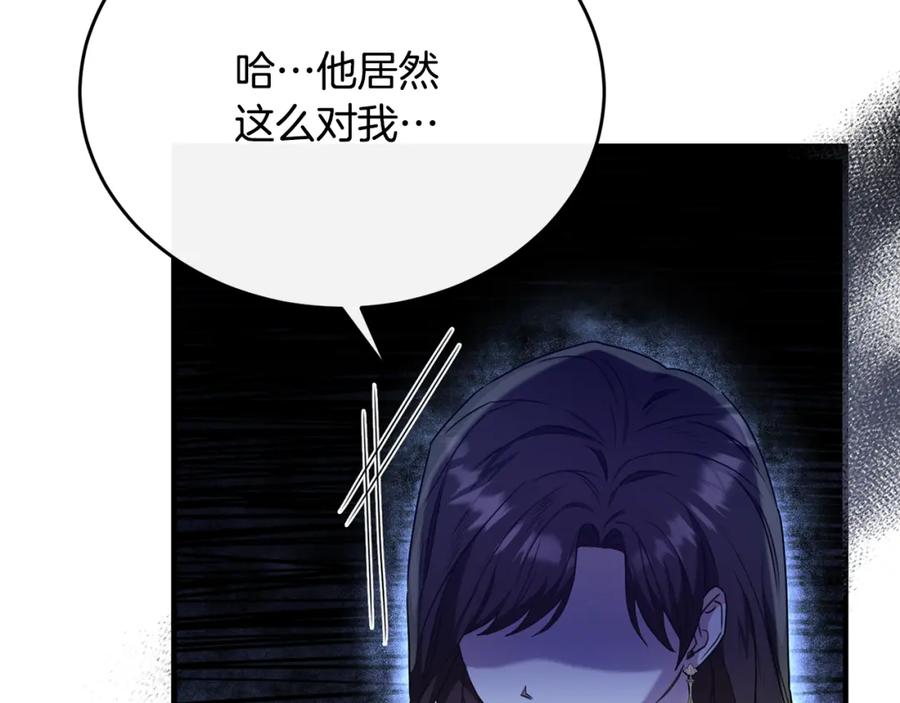 《侯爵只对她温柔》第56话 把团长当贼 第106页