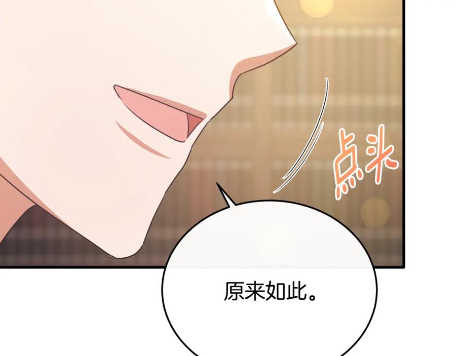 《侯爵只对她温柔》第57话 和团长一起看书 第179页
