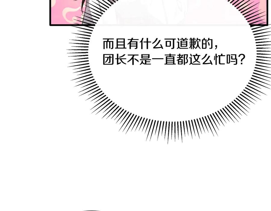 《侯爵只对她温柔》第57话 和团长一起看书 第108页