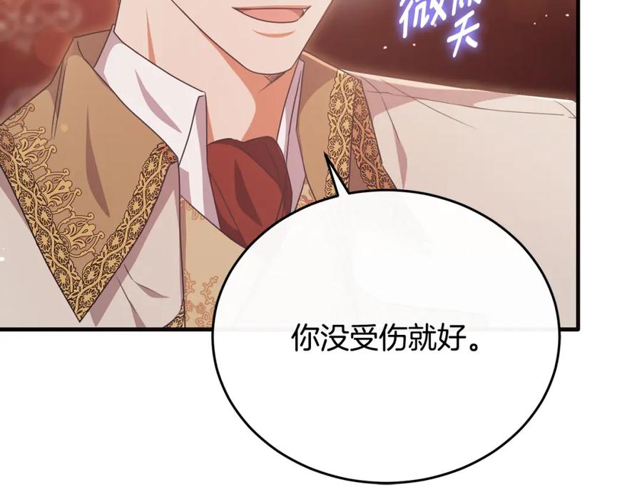 《侯爵只对她温柔》第57话 和团长一起看书 第14页