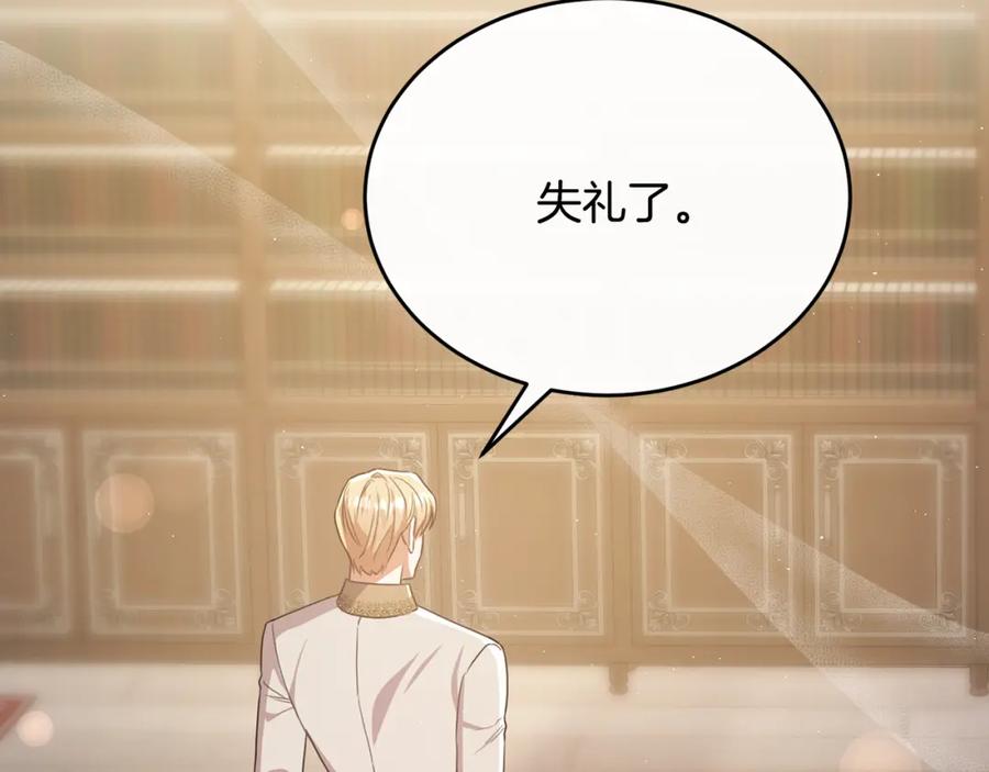 《侯爵只对她温柔》第57话 和团长一起看书 第123页