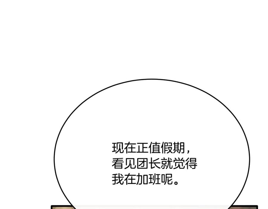 《侯爵只对她温柔》第57话 和团长一起看书 第95页