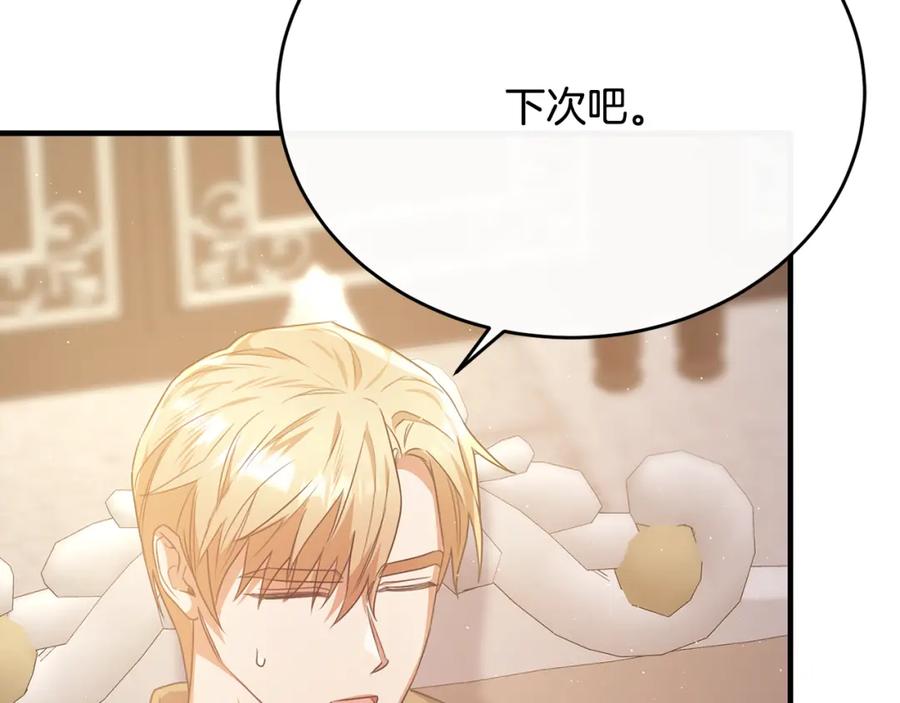 《侯爵只对她温柔》第57话 和团长一起看书 第171页