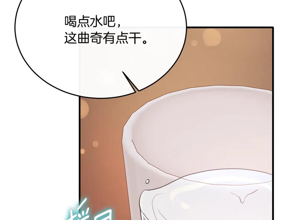 《侯爵只对她温柔》第57话 和团长一起看书 第87页