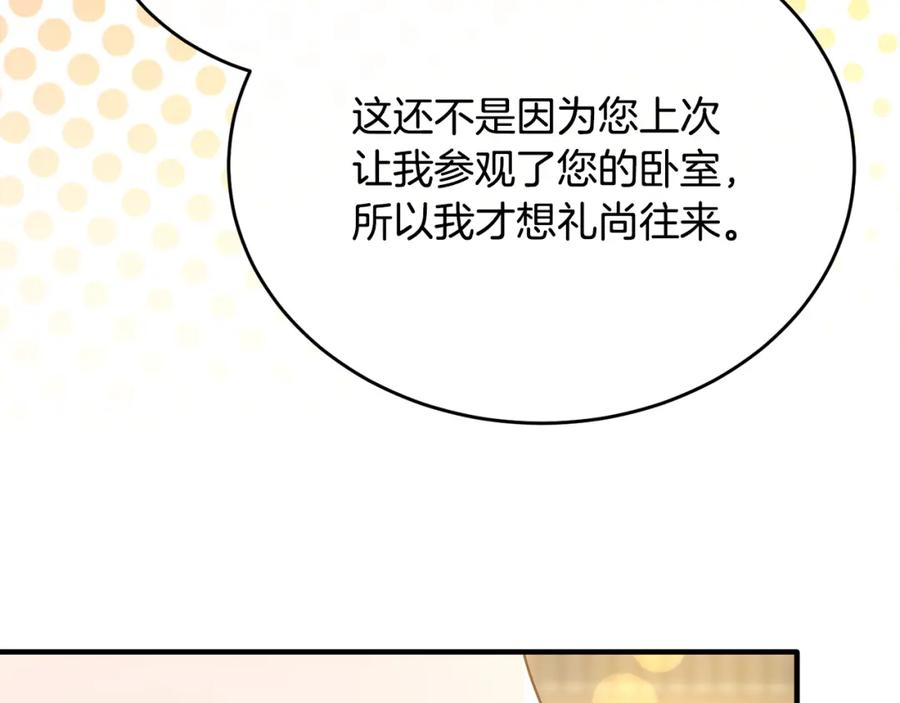 《侯爵只对她温柔》第57话 和团长一起看书 第178页