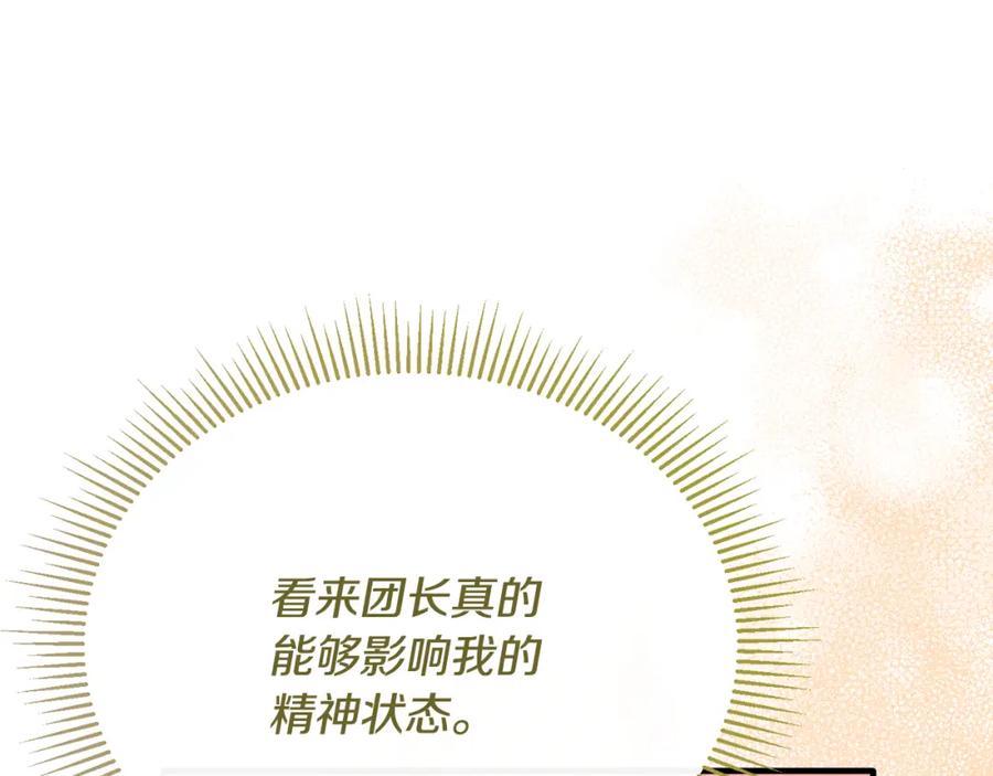 《侯爵只对她温柔》第57话 和团长一起看书 第24页