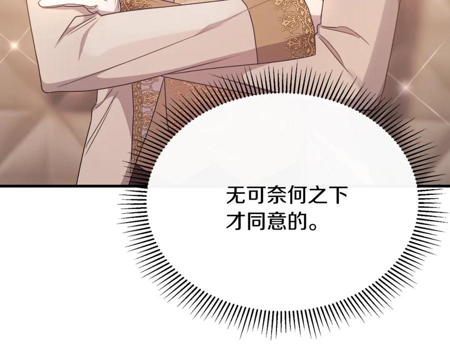 《侯爵只对她温柔》第57话 和团长一起看书 第75页