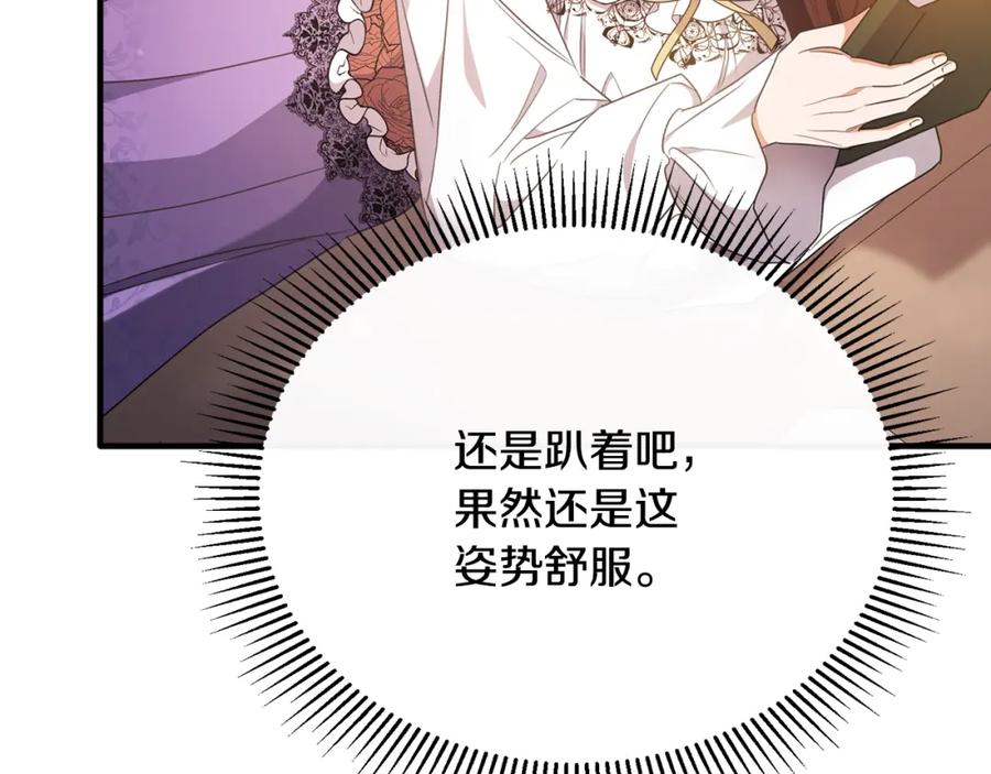 《侯爵只对她温柔》第57话 和团长一起看书 第196页
