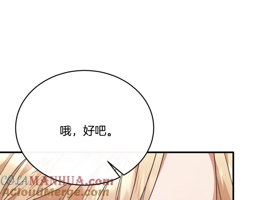 《侯爵只对她温柔》第57话 和团长一起看书 第173页