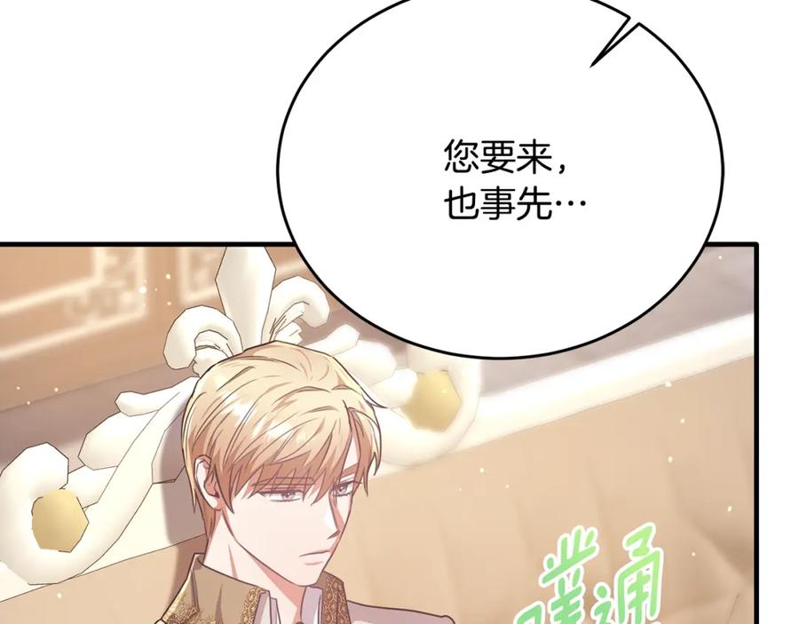 《侯爵只对她温柔》第57话 和团长一起看书 第42页