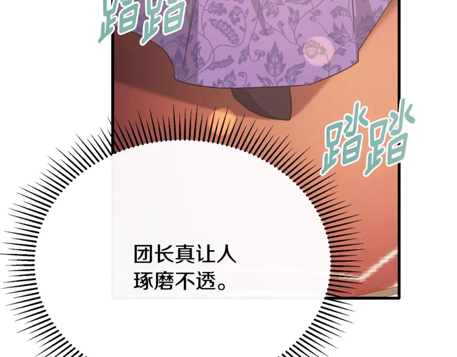 《侯爵只对她温柔》第57话 和团长一起看书 第158页
