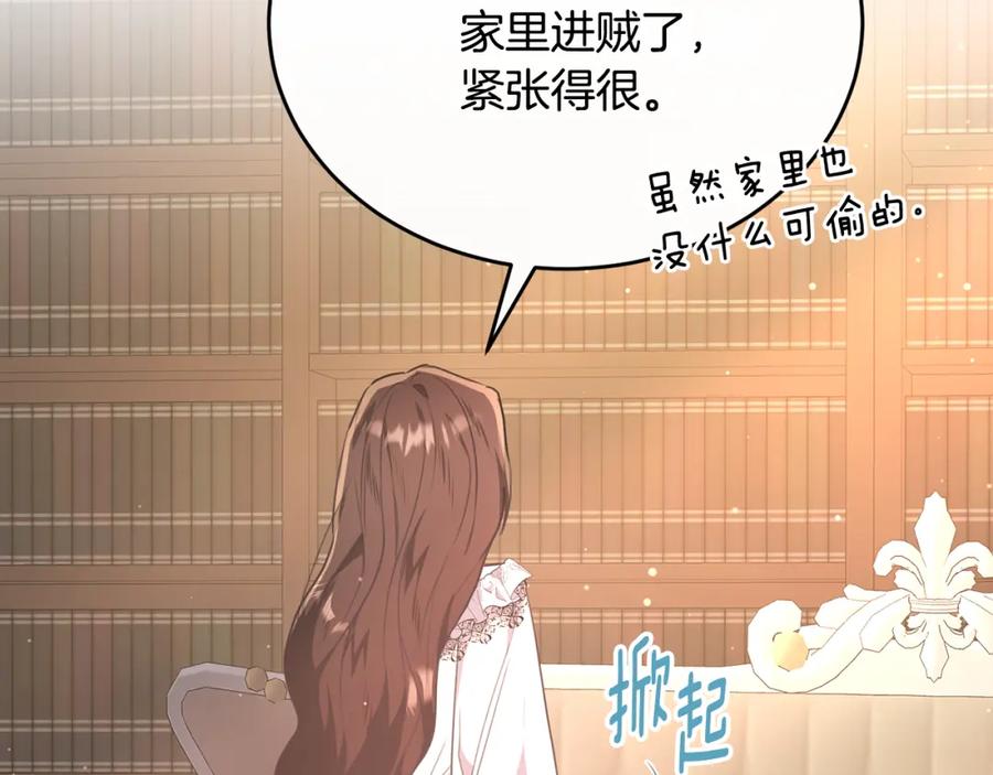 《侯爵只对她温柔》第57话 和团长一起看书 第52页