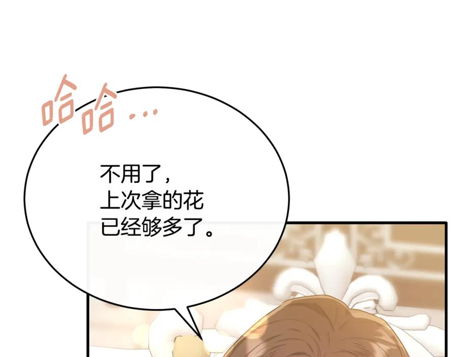 《侯爵只对她温柔》第57话 和团长一起看书 第118页