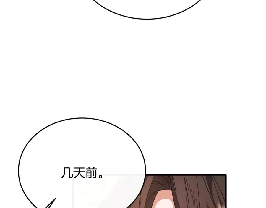 《侯爵只对她温柔》第57话 和团长一起看书 第70页