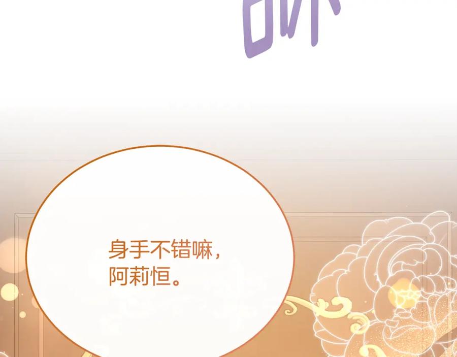 《侯爵只对她温柔》第57话 和团长一起看书 第18页