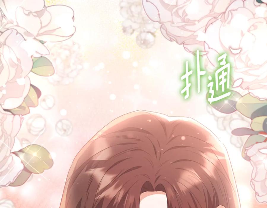 《侯爵只对她温柔》第57话 和团长一起看书 第27页