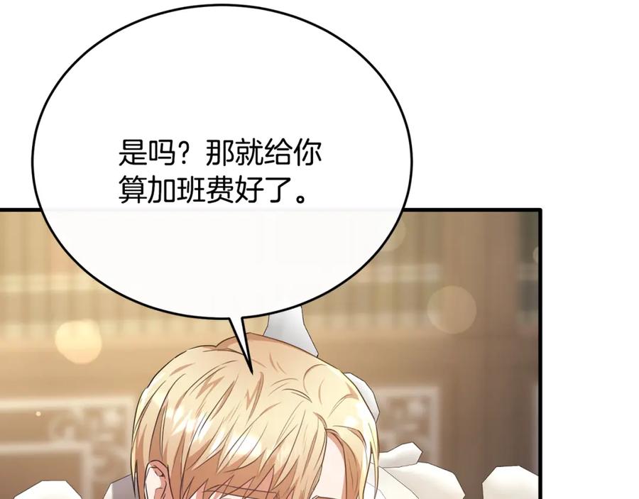 《侯爵只对她温柔》第57话 和团长一起看书 第98页