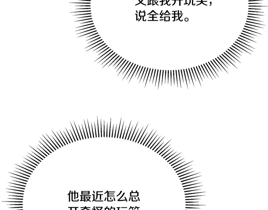 《侯爵只对她温柔》第57话 和团长一起看书 第120页