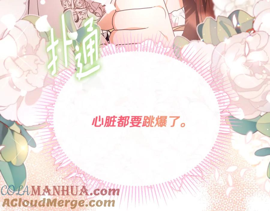 《侯爵只对她温柔》第57话 和团长一起看书 第29页