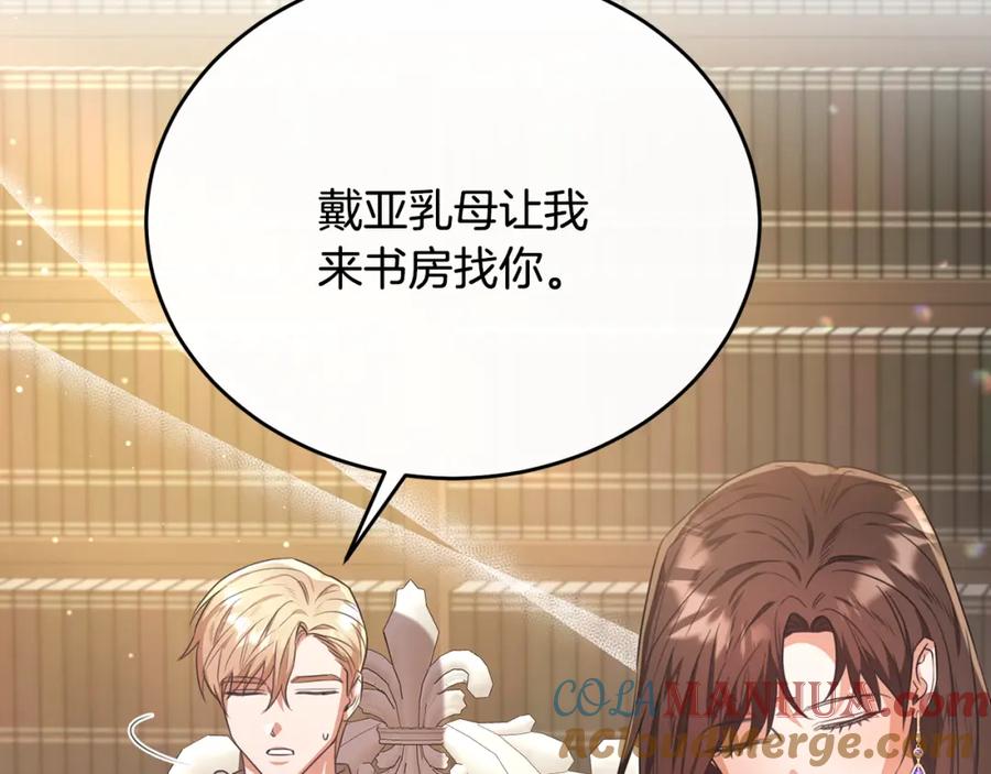 《侯爵只对她温柔》第57话 和团长一起看书 第61页