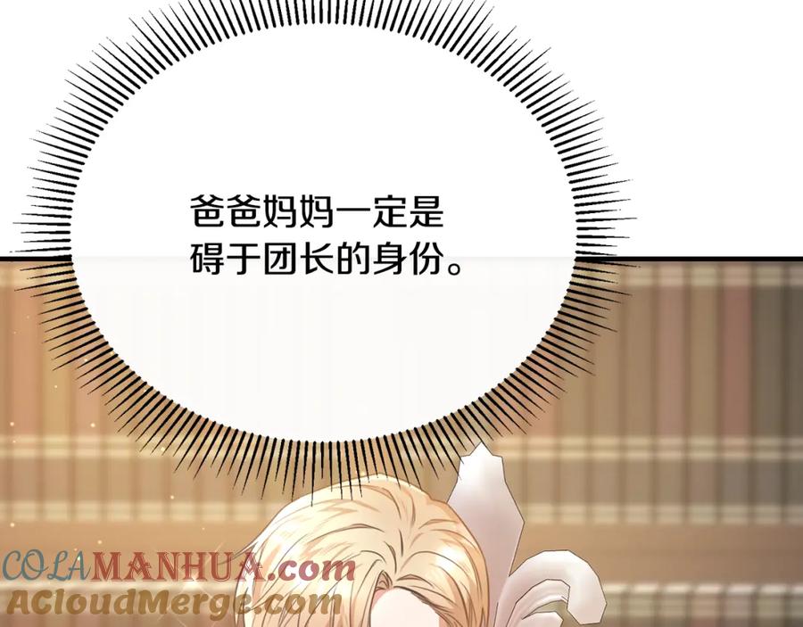 《侯爵只对她温柔》第57话 和团长一起看书 第73页
