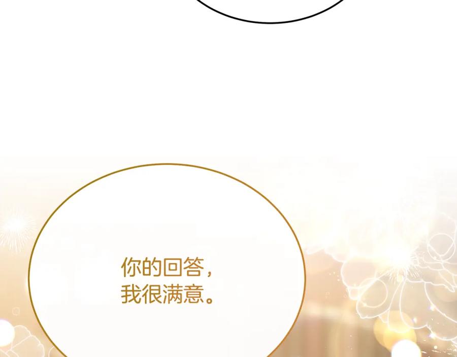 《侯爵只对她温柔》第57话 和团长一起看书 第180页