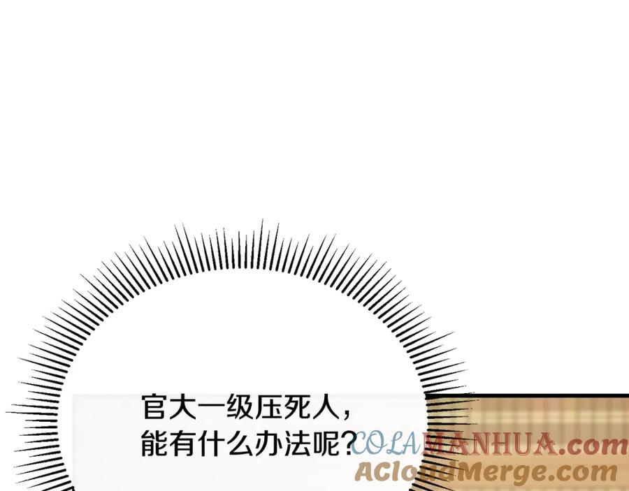 《侯爵只对她温柔》第57话 和团长一起看书 第77页