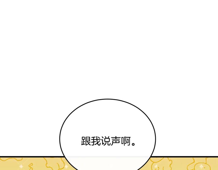 《侯爵只对她温柔》第57话 和团长一起看书 第44页