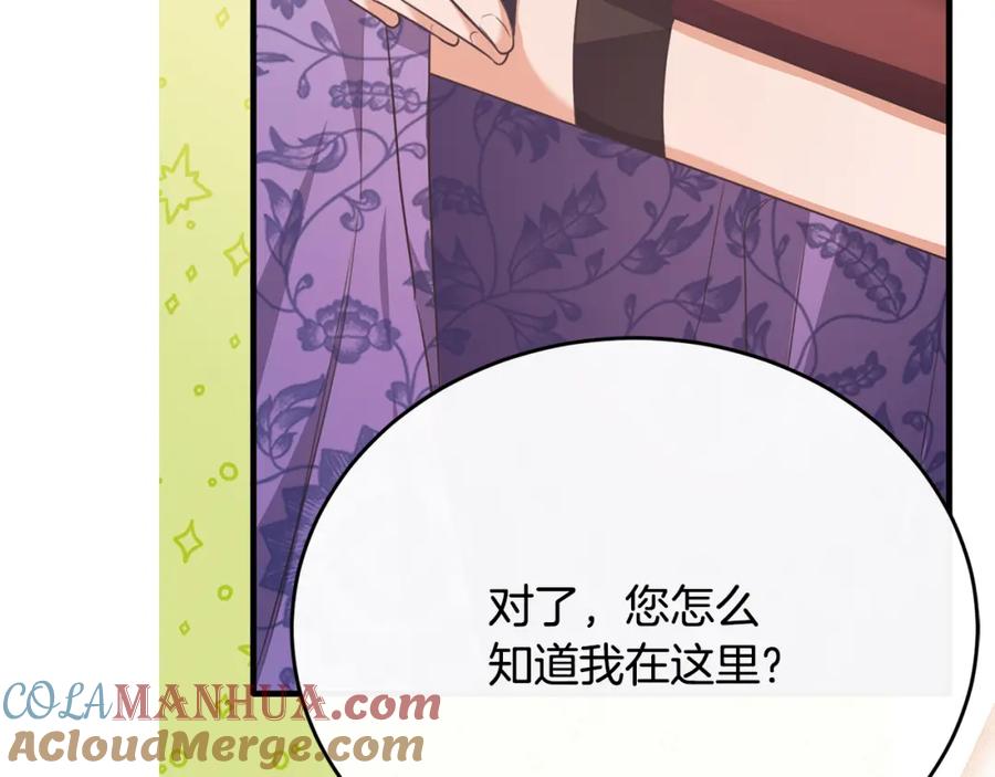 《侯爵只对她温柔》第57话 和团长一起看书 第57页
