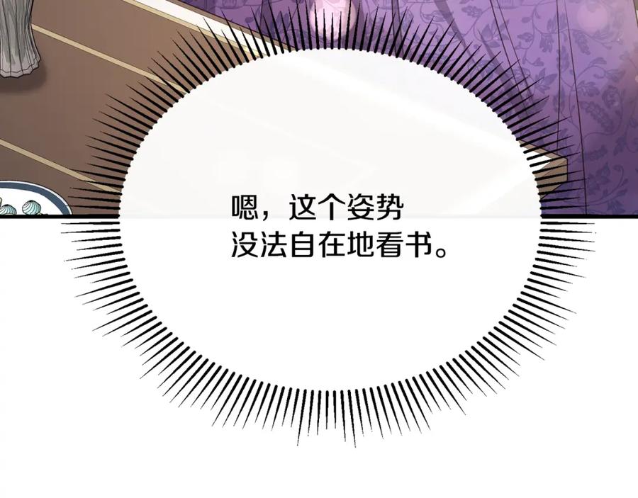 《侯爵只对她温柔》第57话 和团长一起看书 第190页