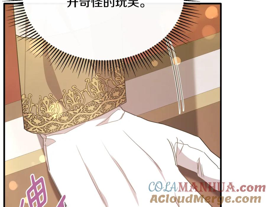 《侯爵只对她温柔》第57话 和团长一起看书 第121页