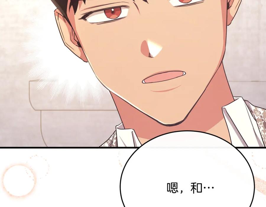 《侯爵只对她温柔》第58话 纪念日派对 第74页