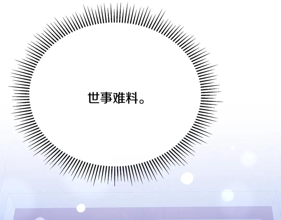 《侯爵只对她温柔》第58话 纪念日派对 第18页